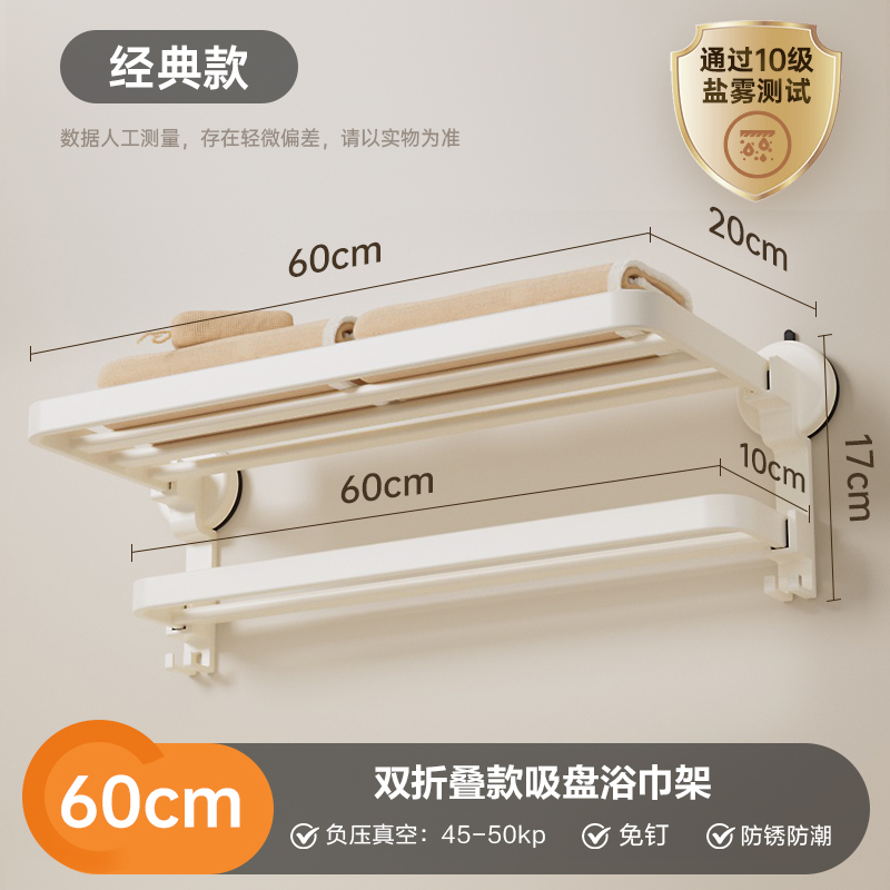 雨虹飞鱼吸盘毛巾架奶白 【经典款】60cm-双折叠