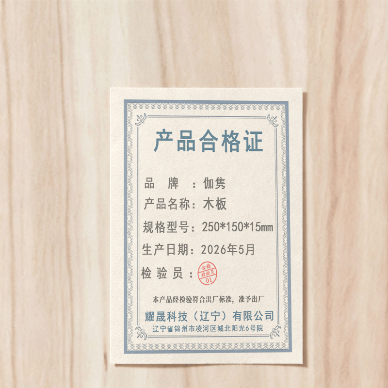 伽隽 木板 250*150*15mm 块高清大图