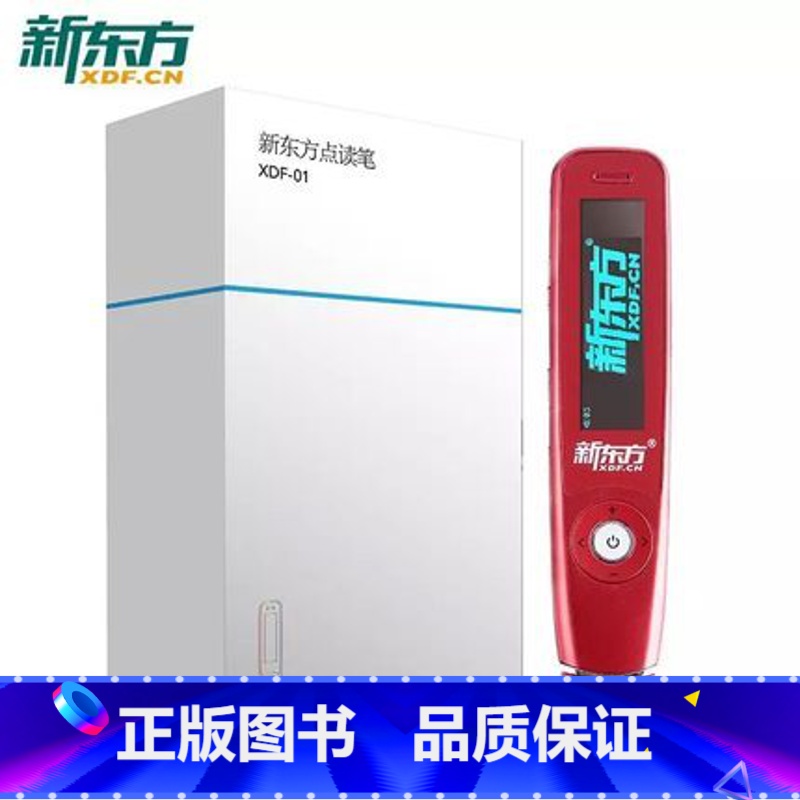 红色 新东方点读笔 [正版]顺丰 新东方点读笔 适用新东方泡泡少儿英语 早教儿童小学幼儿泡泡剑桥幼小衔接 培生pop泡泡