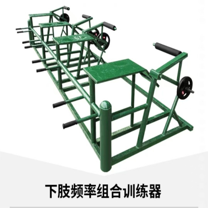 中拳王室外力量型组合三角肌深蹲架综合训器材部队四位一体体能组合器-下肢频率组合驯练器