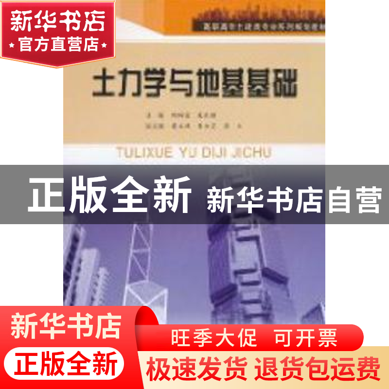正版 土力学与地基基础 陶玲霞,朱兆健主编 合肥工业大学出版社高清大图