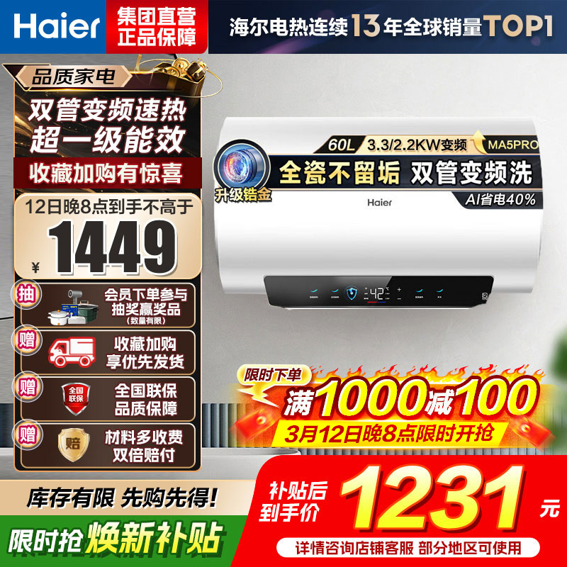 海尔(Haier) 电热水器 EC6002H-MA5PROU1