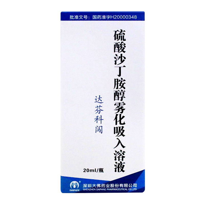 daphne 硫酸沙丁胺醇雾化吸入溶液 20m:0.1g支/盒