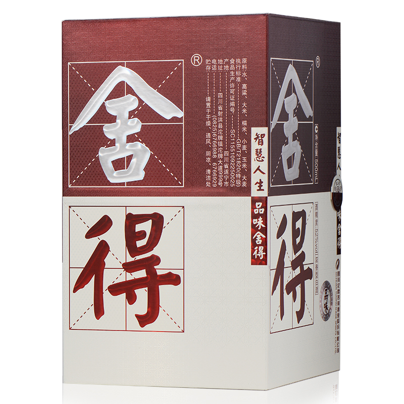 沱牌舍得 品味舍得三代 52度 500mL 礼盒装 浓香型白酒高清大图
