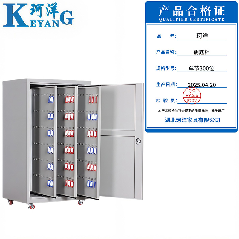 珂洋 钥匙柜 单节300位 台高清大图
