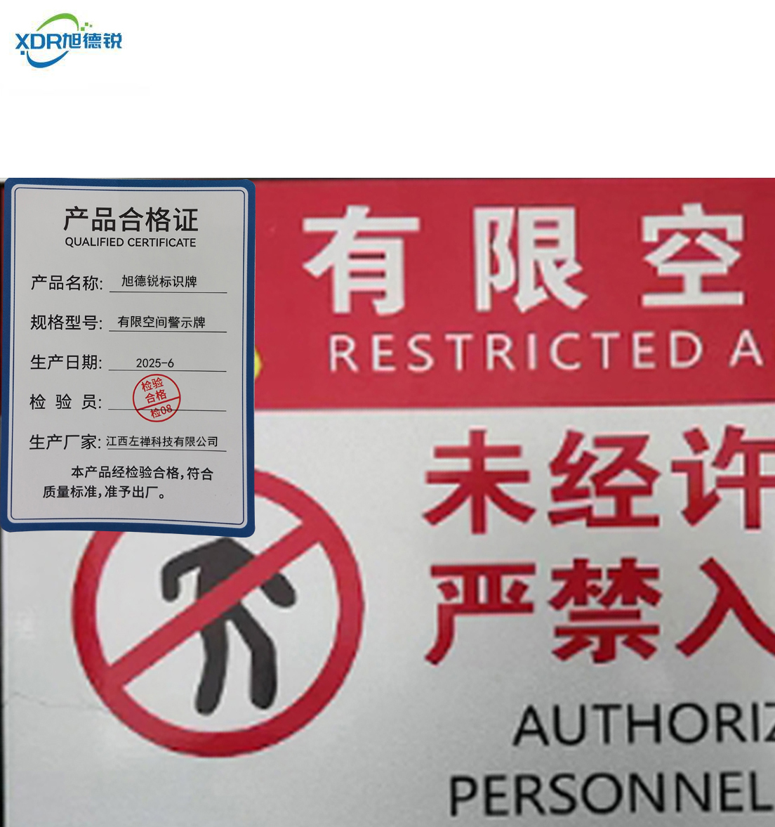 旭德锐 标识牌 有限空间警示牌/块高清大图