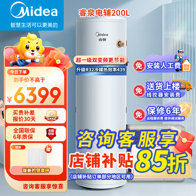 美的(Midea)空气能热水器家用200升一级能效变频75℃高温杀菌RSJF-V33/RDN8-X1-200-(E1)