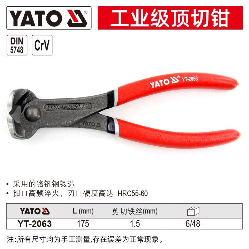 易尔拓(YATO)顶切钳子胡桃钳扎线剪线钳子省力平口拔起钉钳工具175mm YT-2063高清大图