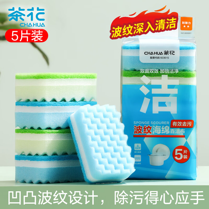 茶花 洗碗海绵 百洁布11*7cm5片装厨房抹布去油污洗碗海绵擦B00001