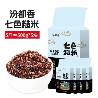 汾都香七色糙米500g*5袋