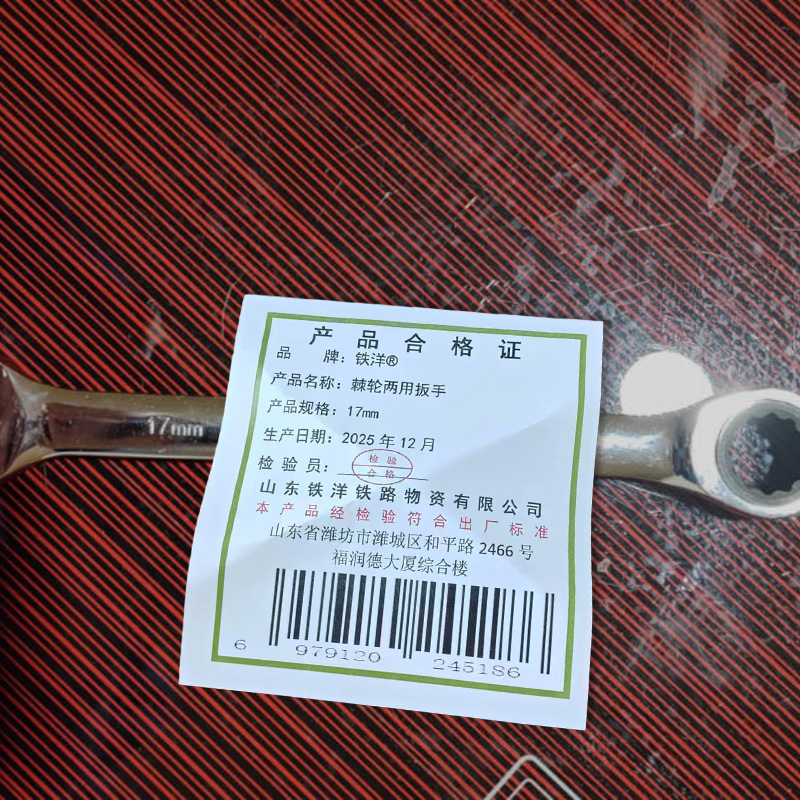 铁洋 棘轮两用扳手 17mm 把高清大图