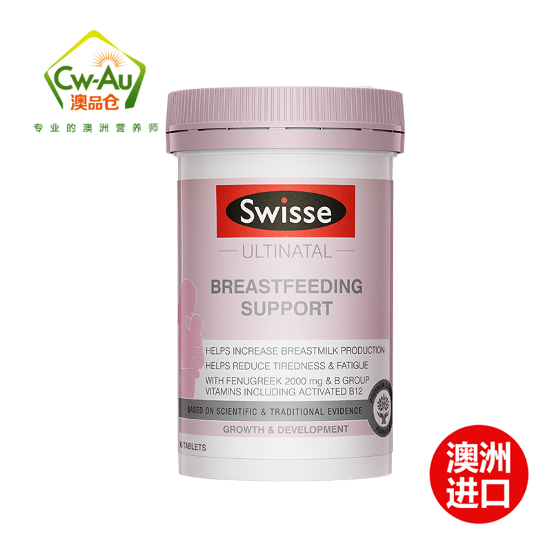 Swisse 葫芦巴籽片 90粒 1瓶装 天然催奶催乳胶囊通乳片 (膳食营养补充剂)澳洲进口