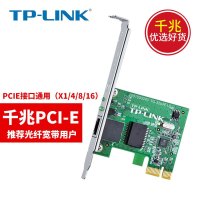 TP-LINK 千兆PCI PCI-E有线网卡 台式机1000M内置电脑网卡独立接收器 内置pcie插口网线X1/4/8
