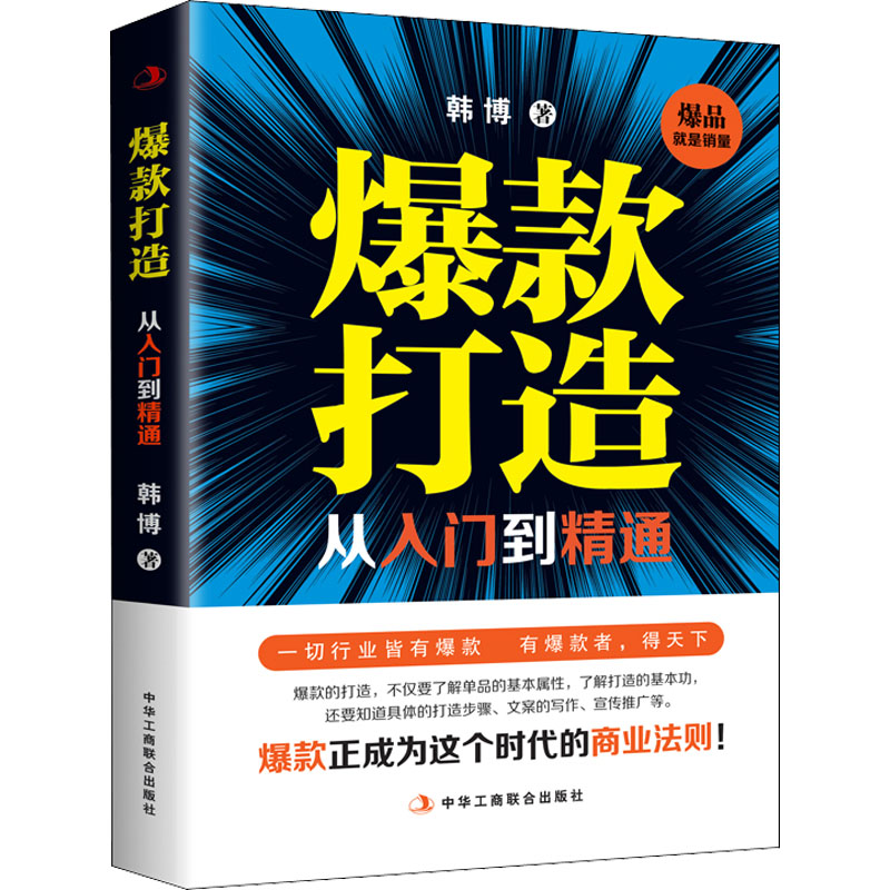 醉染图书打造从入门到精通9787515831404高清大图