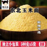 粗玉米粉5斤 粗细玉米面粉 新粮纯玉米粉面发糕窝窝头杂粮煎饼2/5斤