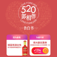 郎酒520告白卡