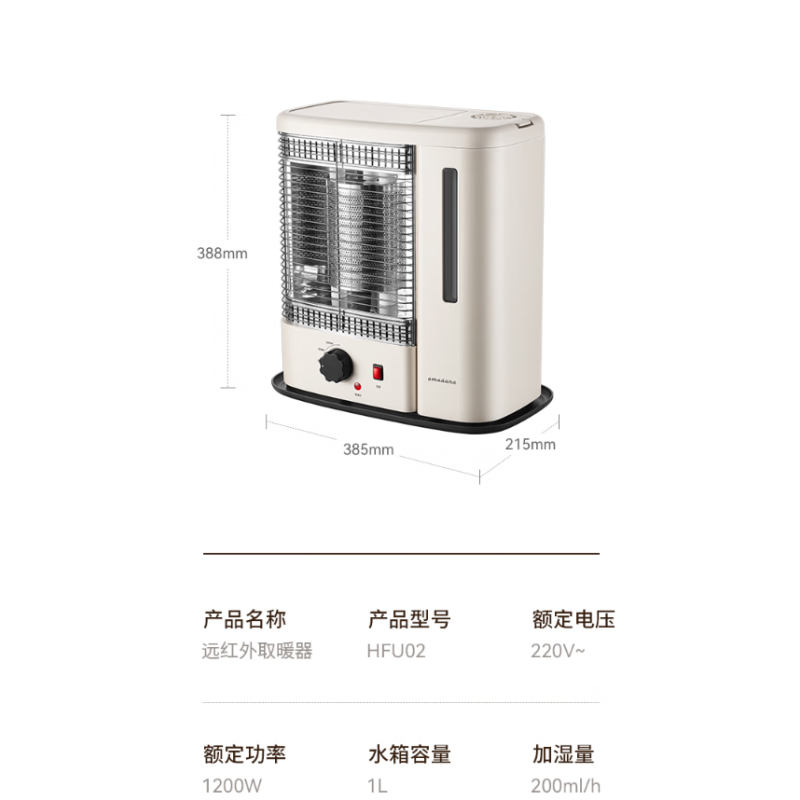 amadana远红外热加湿取暖器