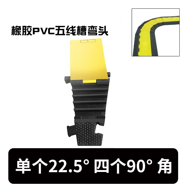 线槽减速带橡胶PVC电缆保护槽 大五线弯头高清大图