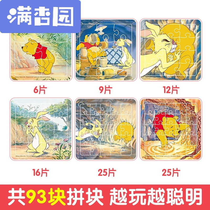 舒弗(LACHOUFFE)2021新款 故事拼图书小熊维尼 拼图 儿童3 6岁 宝宝儿童拼图玩具书 智力拼图子游戏