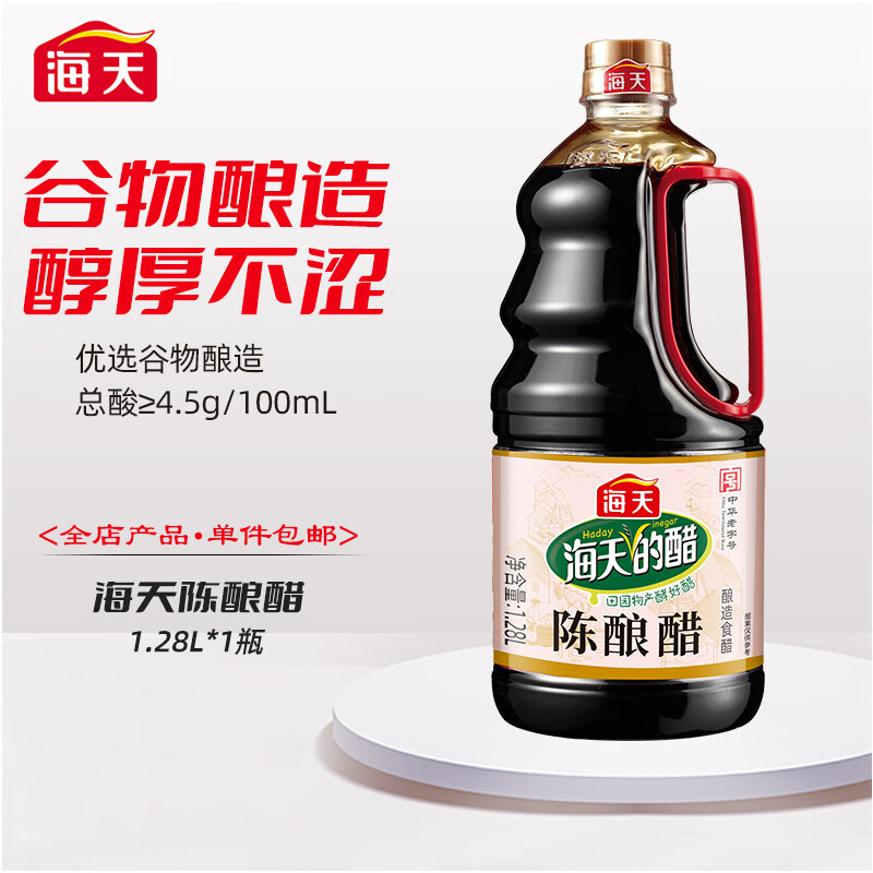 海天食醋 陈酿醋1.28L 酿造食醋陈醋 家用厨房炒菜凉拌腌制调味品 陈酿醋1.28L