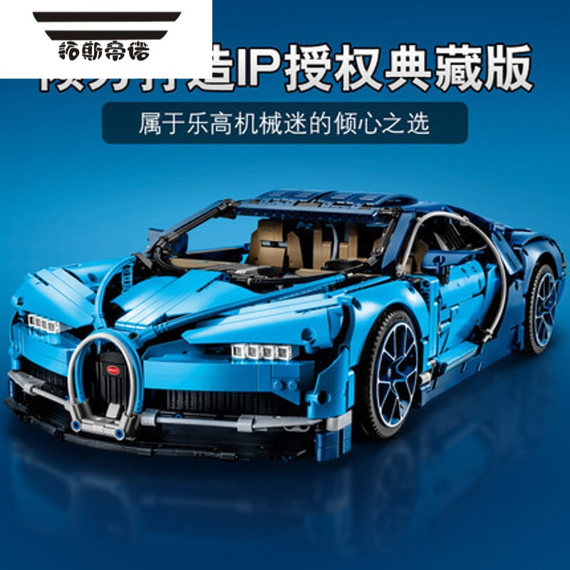 拓斯帝诺中国布加迪威龙跑车兰博基尼模型汽车赛车拼装益智积木玩具