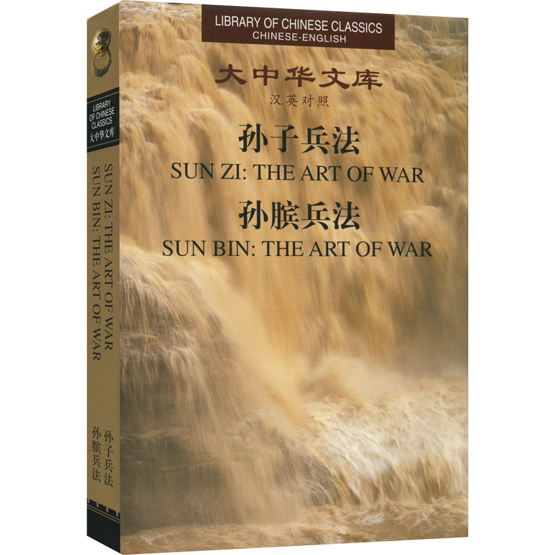 醉染图书孙子兵法 孙膑兵法9787119024127高清大图