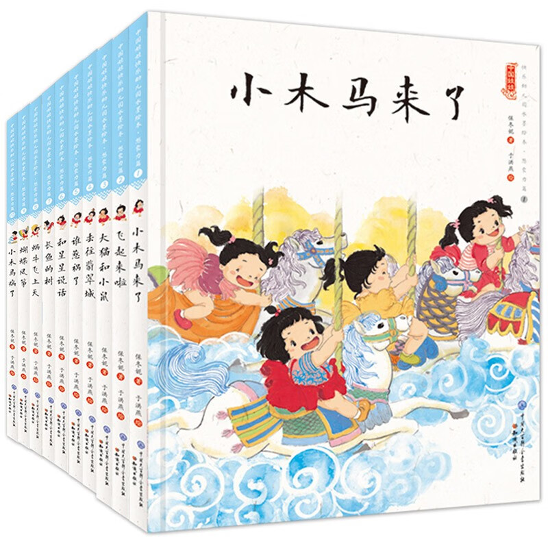 去往翡翠城 [正版]中国娃娃水墨绘本想象力篇中国娃娃快乐幼儿园 小木马来了 蜗牛飞上天 3-4-5-6岁儿童亲子共读睡前高清大图