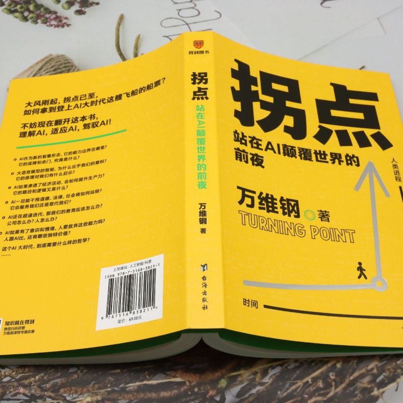 拐点:站在AI颠覆世界的前夜 [正版]拐点:站在AI颠覆世界的前夜高清大图