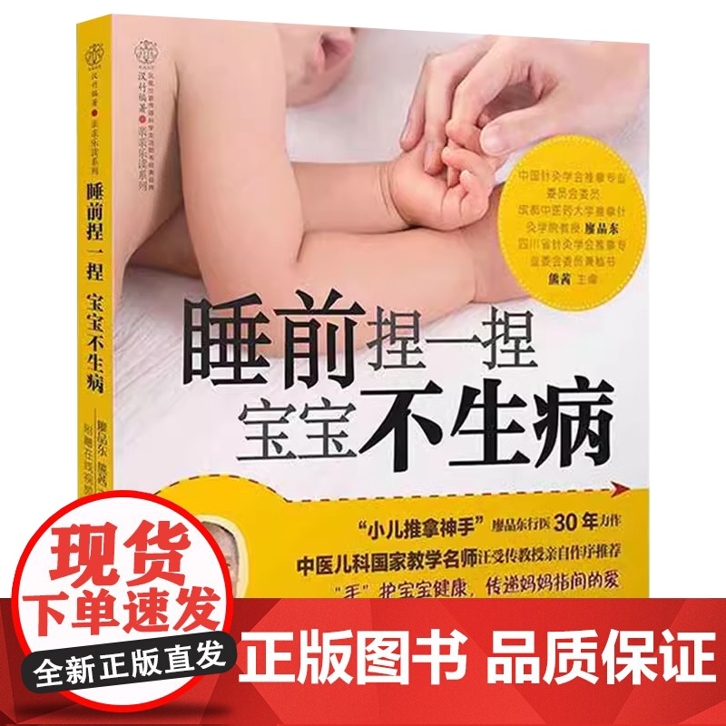 睡前捏一捏.宝宝不生病高清大图