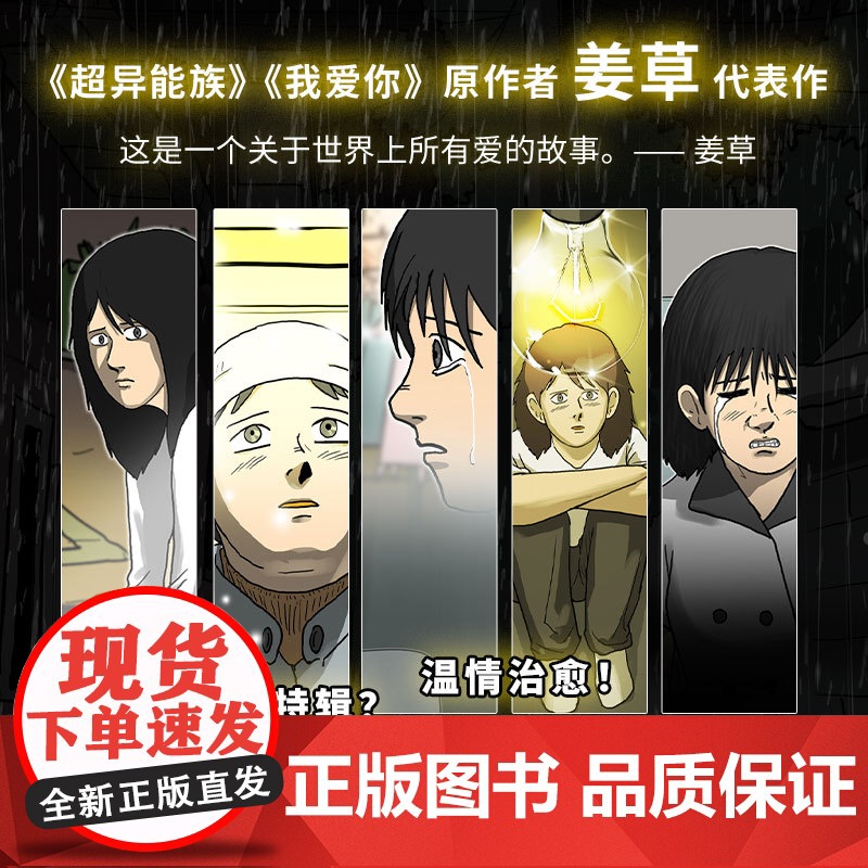 赠漫画人物卡]照明商店 全3卷 浏览量破1.5亿的现象级韩国漫画 《超异能族》《我爱你》作者姜草代 无删减恐怖惊悚高清大图