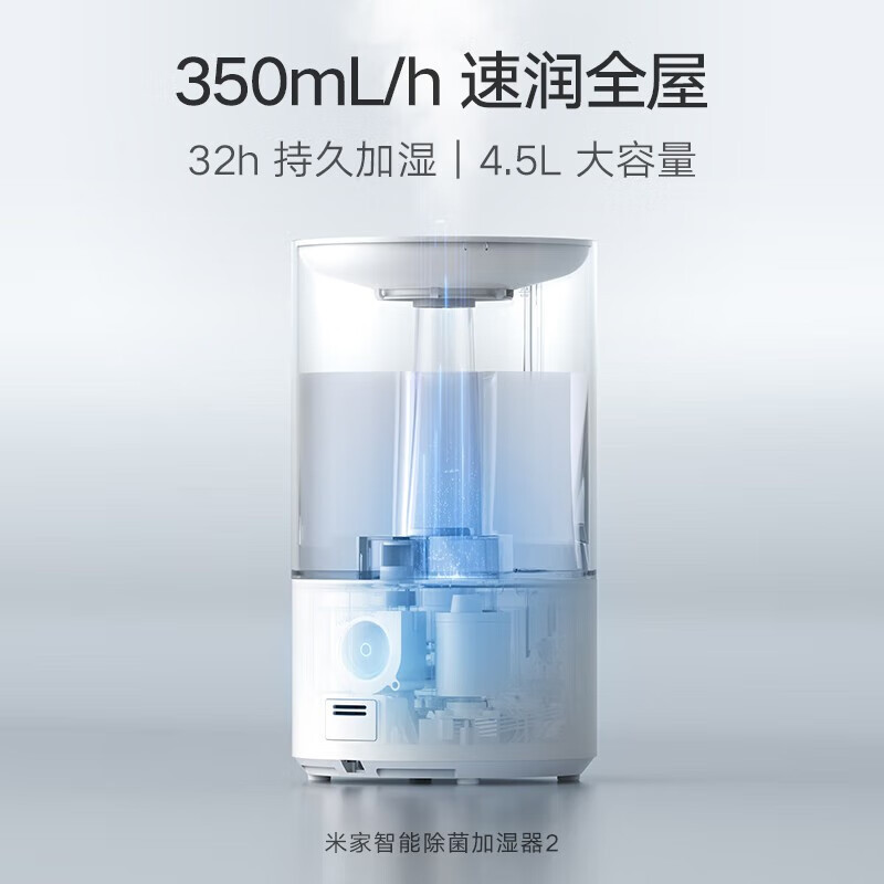 小米米家智能除菌加湿器2卧室除菌雾化香薰净化空气孕妇婴儿4.5L