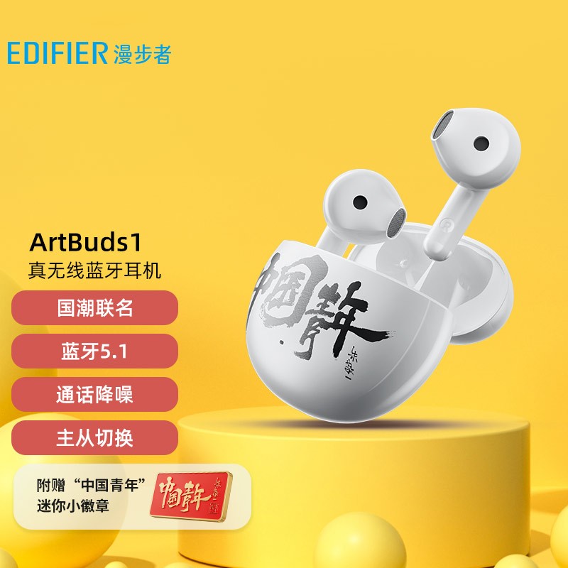 漫步者(EDIFIER)ArtBuds1 国潮联名版 真无线蓝牙耳机 音乐运动手机耳机 通用苹果安卓手机