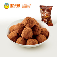 【49元任选10件，99元任选22件】来伊份 巧克力牛奶脏脏球30g 来一份纯爱不可代巧克力豆