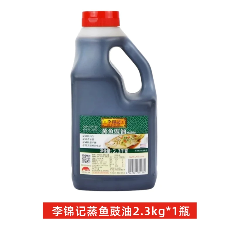 李锦记蒸鱼豉油2.3kg 商用大桶清蒸海鲜炒菜生抽调味酱 蒸鱼豉油2.3KG