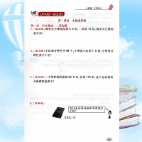 小学生应用题天天练5五年级上册人教版 每日10分钟轻松学数学