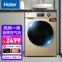 海尔 家用滚筒桶自洁洗衣机大容量洗烘干一体机 全自动空气洗变频节能一级能效巴氏杀菌 10公斤G100108HB12G