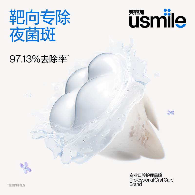 usmile 笑容加专效护龈抑菌抗敏牙膏30g 清润香柠高清大图