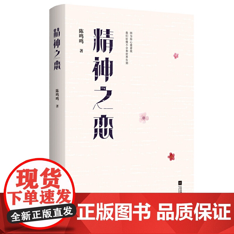 精神之恋高清大图