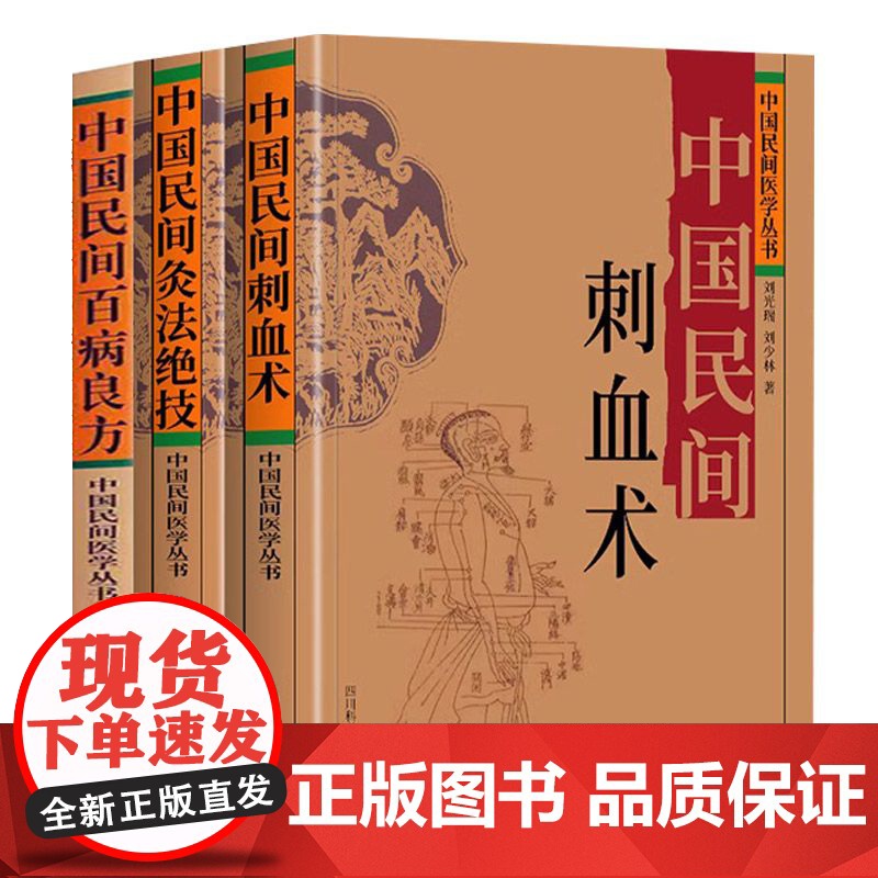 中国民间刺血术+中国民间灸法绝技+中国民间百病良方高清大图