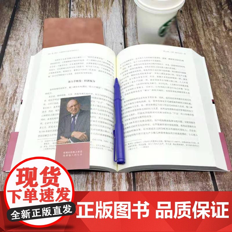正版 认识管理 平装版 彼得 德鲁克 经典通识入门读本 历史起源 实践检验 大型组织 营销销售 企业使命高清大图