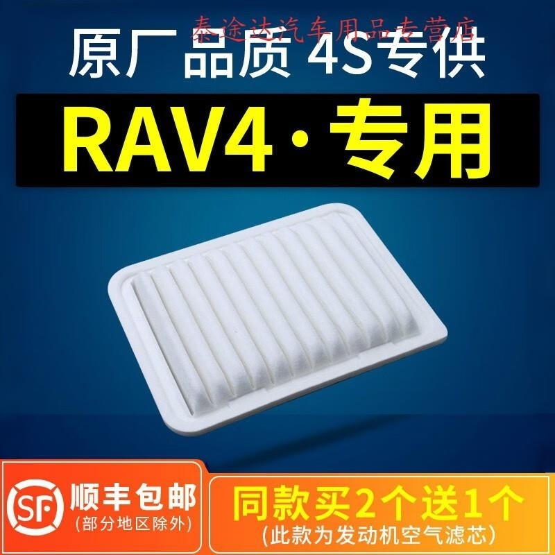 游枫亭适配汽车丰田rav4荣放空气滤芯原厂原装09-13-15-16-18-21款空滤4