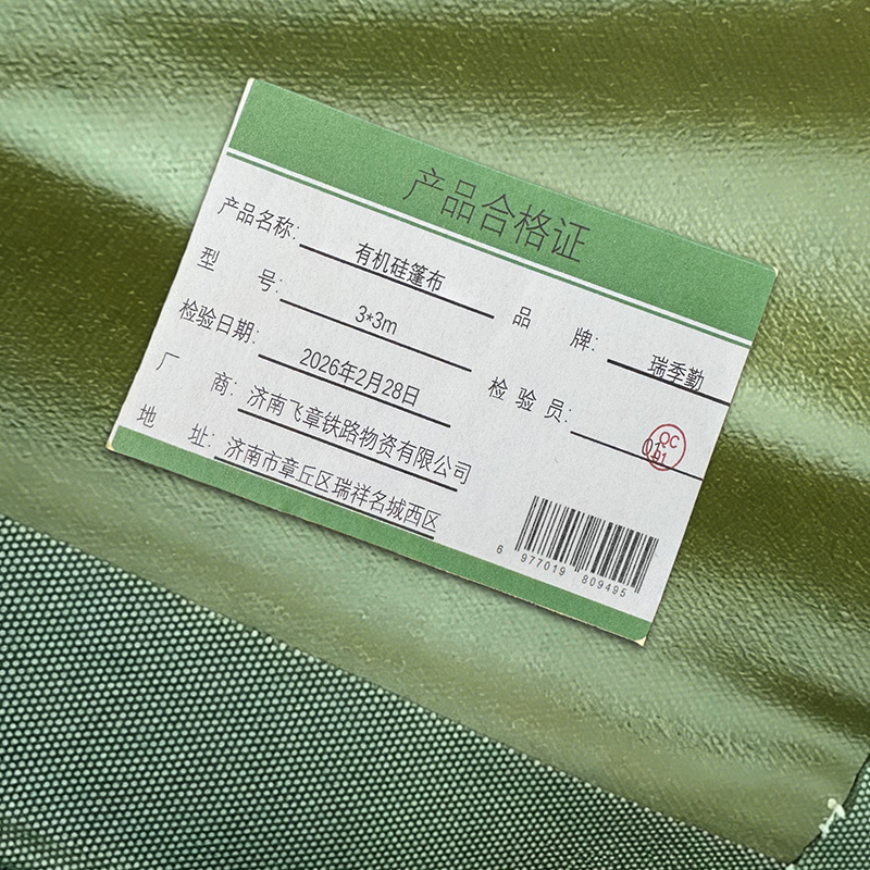 瑞季勤 有机硅篷布 3*3m 张高清大图