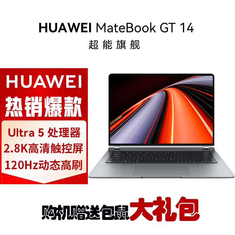 华为MateBook GT 14 酷睿Ultra 2.8K 全能本Ultra 5 32G 1T Linux版 深空灰