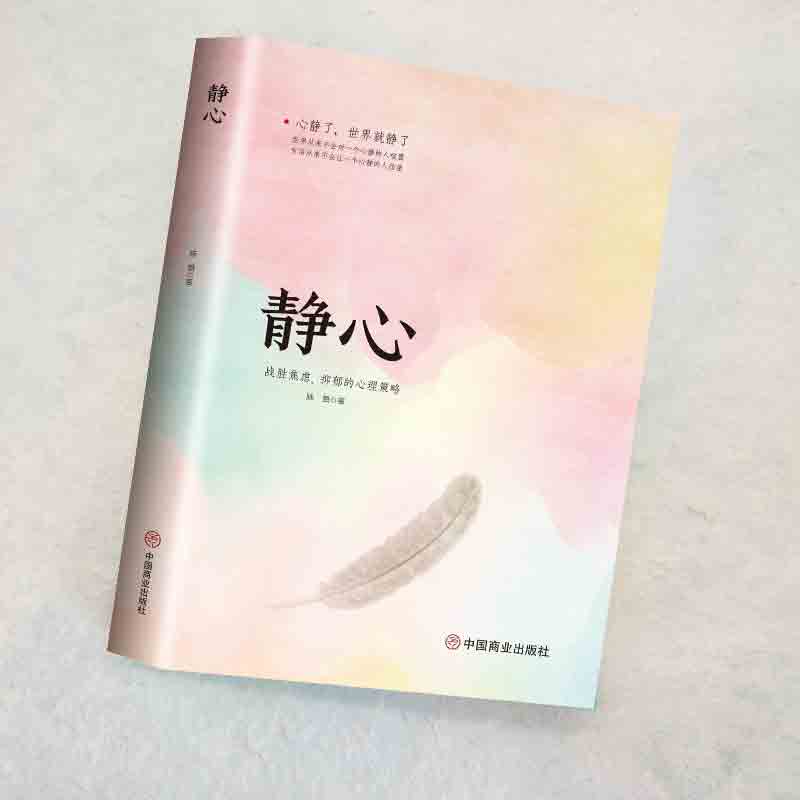 默认规格 [正版]放下+静心人生哲学通俗读物不抱怨的爱上生命中的青春励志书籍书做心灵鸡汤正能量心态哲学哲理书籍樊登 全2高清大图