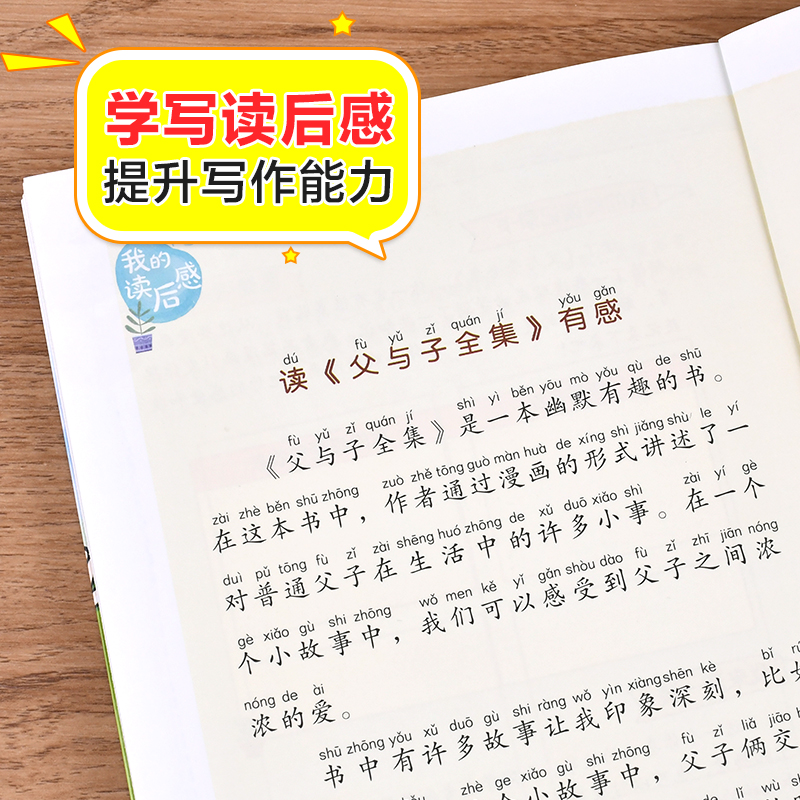 [小鲤鱼跳龙门] [正版]父与子全集漫画书彩色注音版 一二三年级必读课外书老师带拼音的阅读书籍 儿童绘本故事书 看图写话高清大图