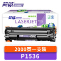 简微硒鼓P1536 支