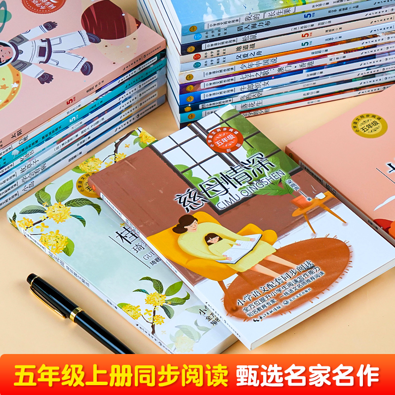 [全3册]五年级上册同步阅读 [正版]五年级上册必读的课外书 桂花雨白鹭我的长生果落花生鸟的天堂圆明园的毁灭地道战猎人海高清大图