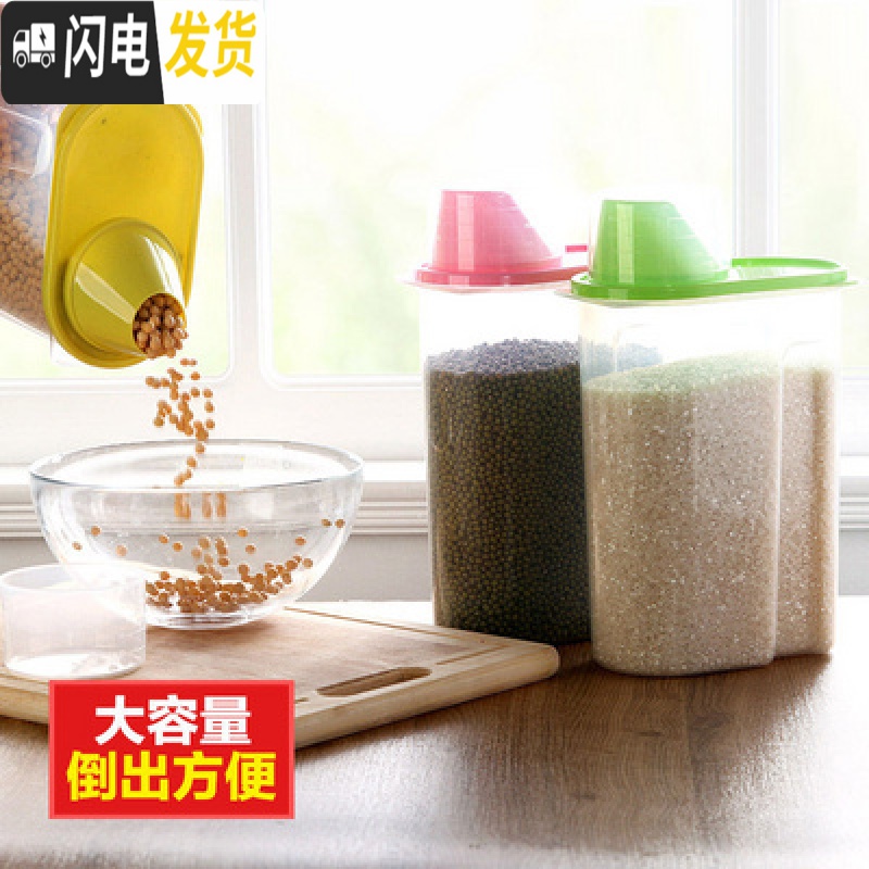三维工匠五谷杂粮收纳盒粮食储存罐厨房食品密封罐储物盒杂粮储物罐米桶收纳桶高清大图