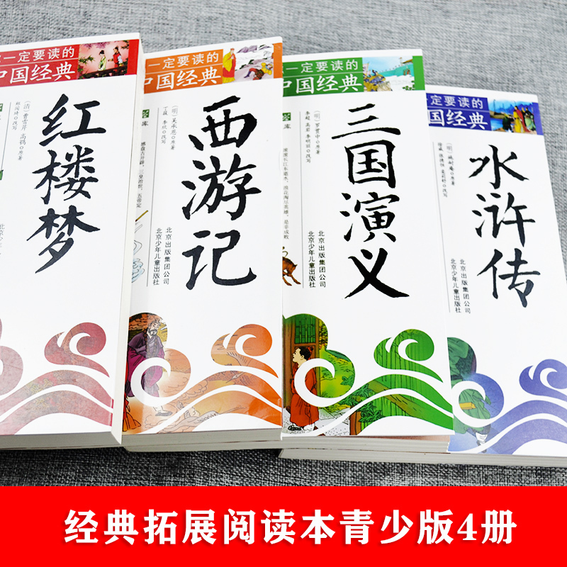 三十六计 [正版]四大名著青少年版小学生白话文全套五六年级下册三国演义水浒传西游记红楼梦无障碍阅读中国古典经典书籍拓展阅
