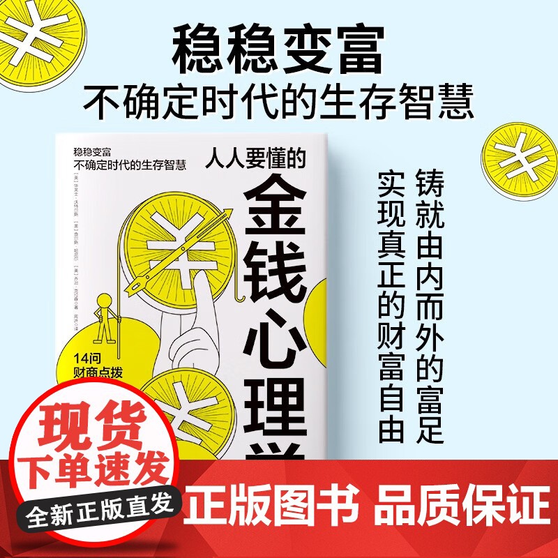 人人要懂的金钱心理学 乔治·克拉森等 著 金融与投资高清大图